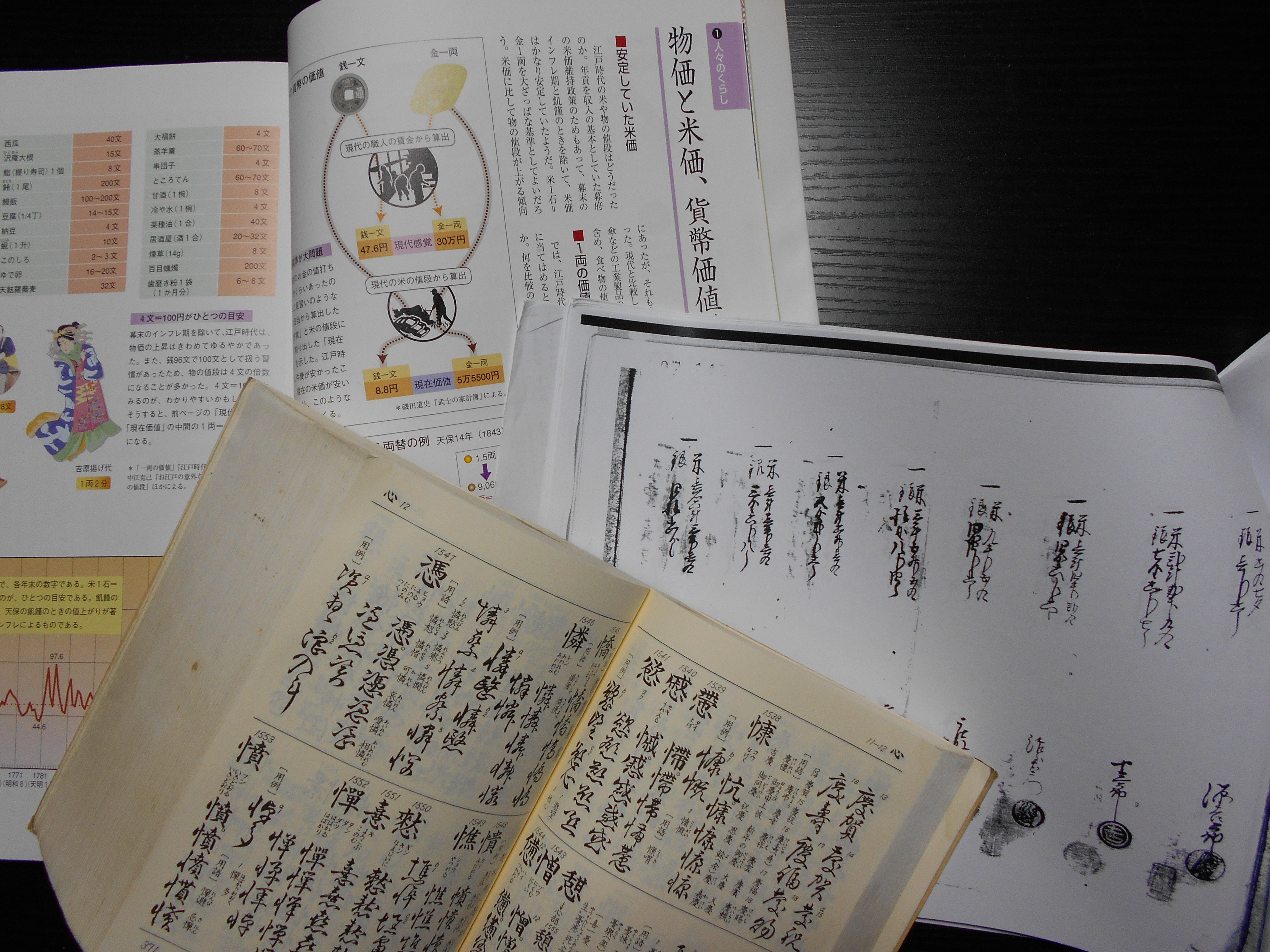 「くずし字を読んでみよう（古文書講座　初級編）」講座のご案内