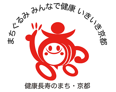 「健康長寿のまち・京都　いきいきポイント」事業参加のお知らせ